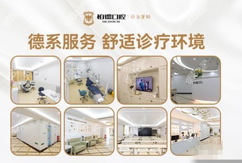 柏德口腔医院内部环境