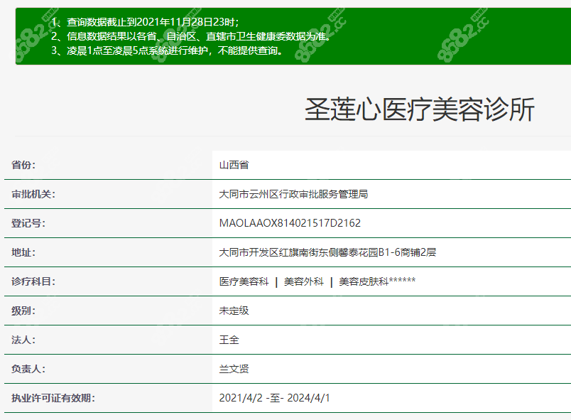 大同圣莲心整形是正规整形医院