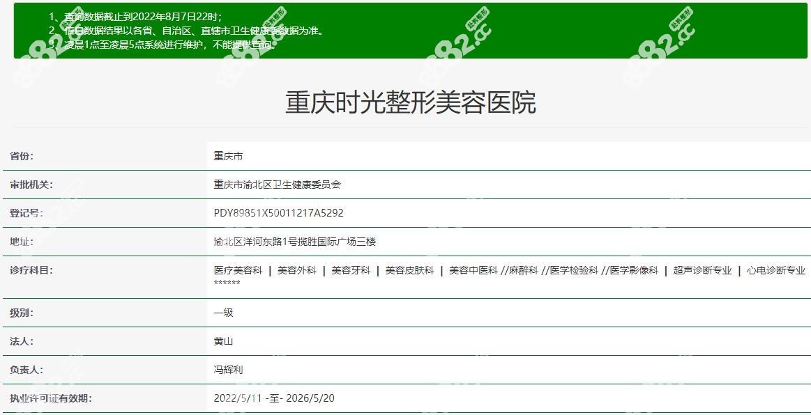 重庆时光整形价格怎么样