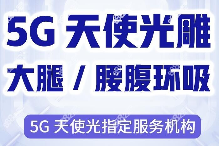 重庆时光吸脂填充费用