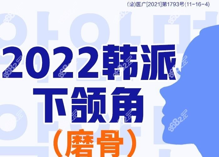 重庆时光整形医院磨骨价格