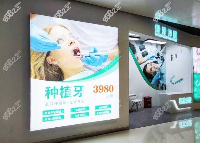 北京好牙美口腔种植牙技术好吗？