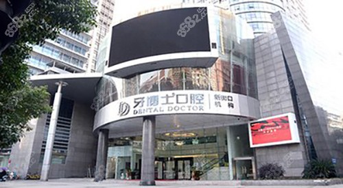 牙博士
