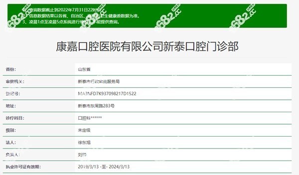 新泰牙科诊所排名靠前的-新泰康嘉口腔