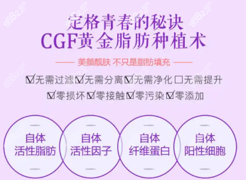 CGF脂肪填充的优势