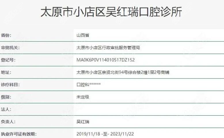 太原朝阳口腔资质