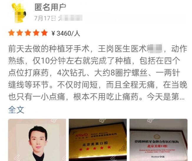 北京美莱口腔口碑评价