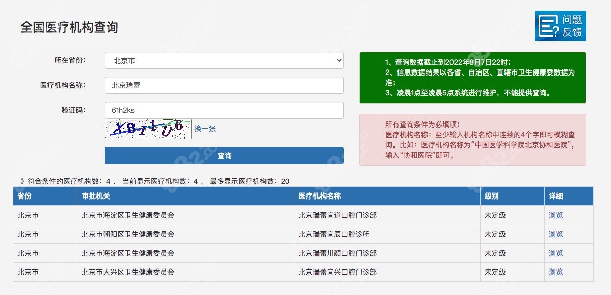北京瑞蕾口腔医院正规靠谱