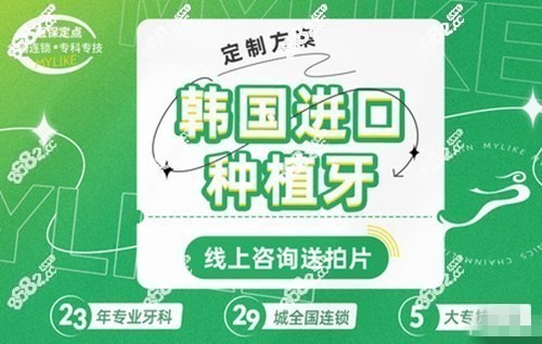 深圳美莱口腔医院韩国进口种植牙 深圳美莱口腔医院韩国进口种植牙