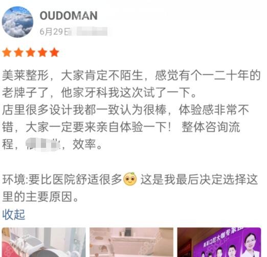 北京美莱口腔口碑评价
