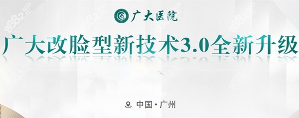 广大颌面技术升级的新一代改脸型手术