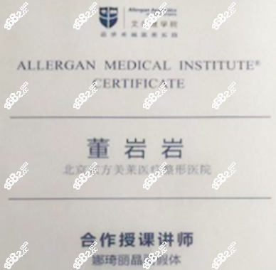 北京新星靓胸部整形口碑医师董岩岩荣誉