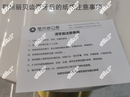 荆州丽贝齿口腔提供的纸条提示