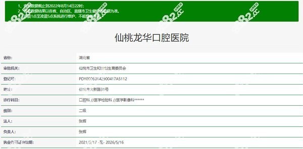 仙桃龙华口腔医院是正规医院