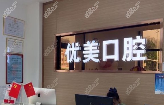 青岛黄岛优美口腔