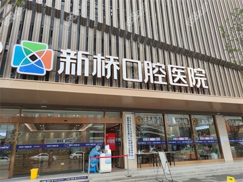 成都新桥口腔外景