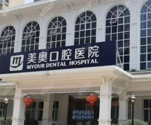 重庆美奥口腔外景