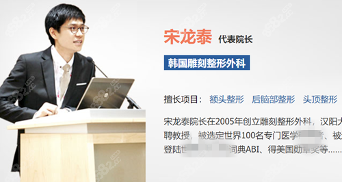 韩国雕刻整形外科代表院长宋龙泰