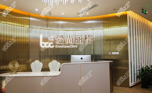 上海爱尚丽格整形医院前台
