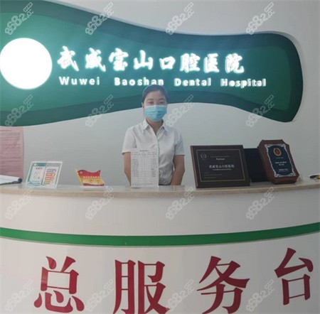 武威宝山口腔医院价格表