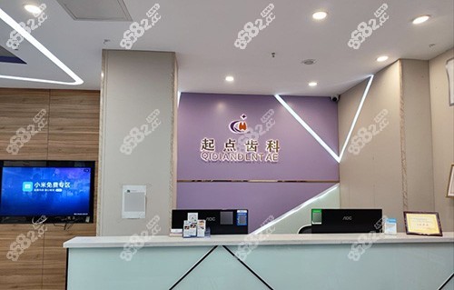 深圳起点齿科