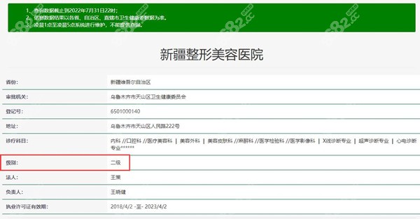 新疆整形口腔资质