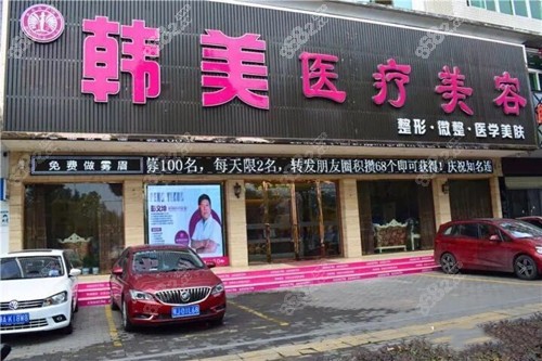 黄冈韩美整形环境