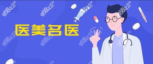 李鸿强医生整形有名吗