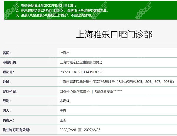 上海雅悦齿雅乐口腔资质