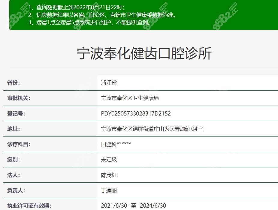 宁波奉化健齿口腔诊所