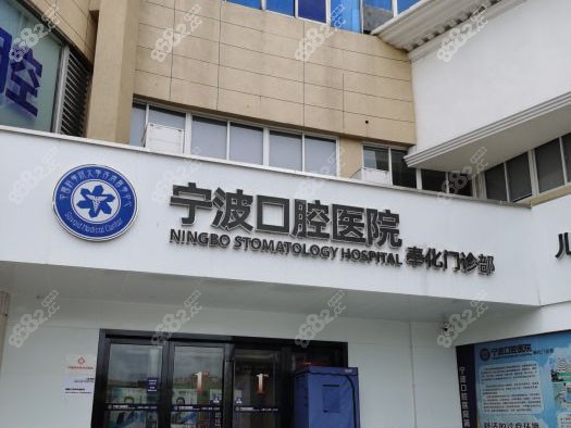 <!--<i data=20240705-sp></i>-->-奉化门诊部