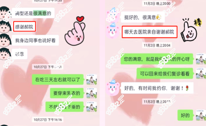 廣州華美郝永生隆胸口碑