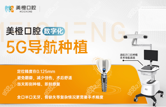 福州美橙口腔种植牙优势
