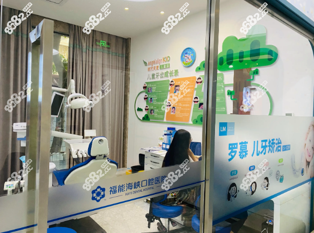福清福能海峡口腔医院儿童齿科环境