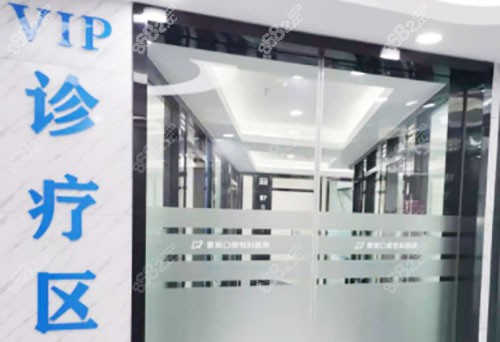 泸州江阳微笑口腔VIP诊疗区