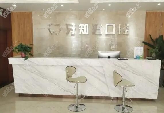 淮安牙知道口腔好不好
