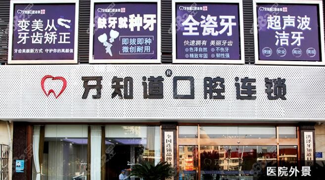 淮安牙知道口腔正规吗
