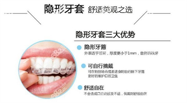 隐形牙齿矫正器的三大优势点
