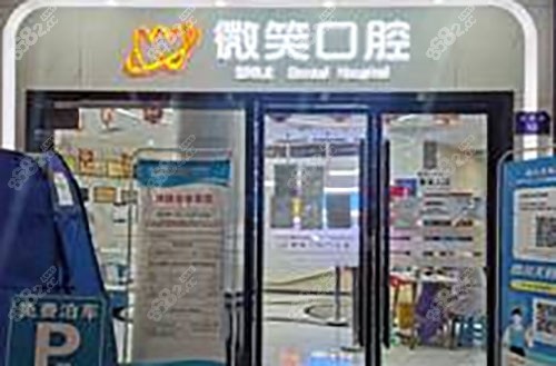 泸州江阳微笑口腔门诊