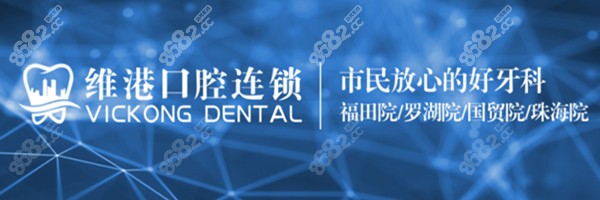 深圳维港口腔做牙齿矫正怎么样