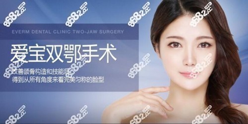 韓國愛寶擅長雙鄂整形