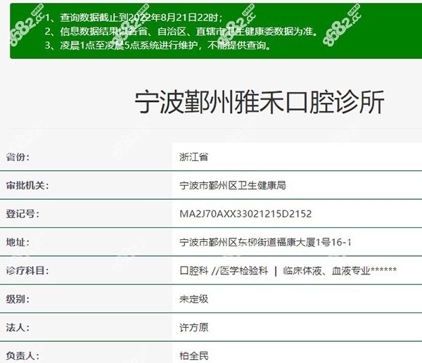 宁波雅禾口腔正规资质