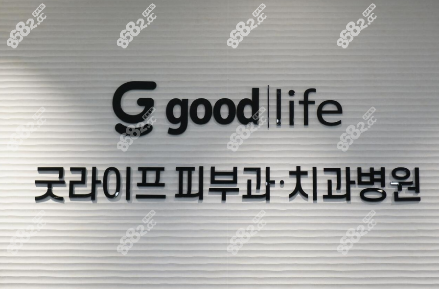 韩国goodlife