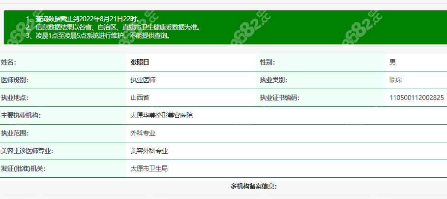 太原华美整形<!--<i data=20240705-sp></i>-->医生资质