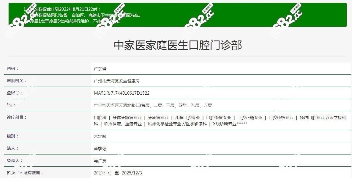 广州中家医家庭口腔的资质正规