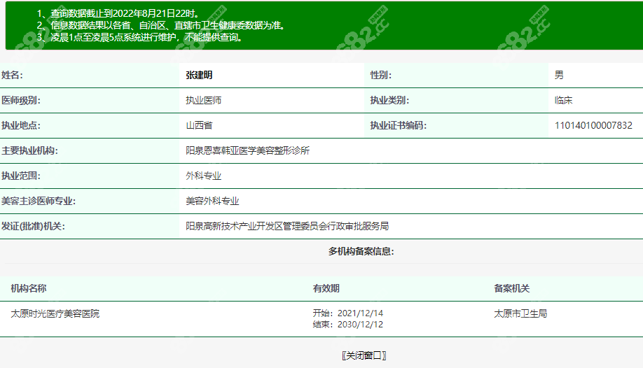 太原时光张建明医生资质