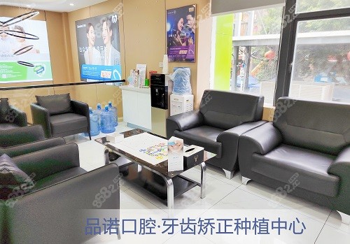 深圳品诺口腔门诊部候诊区