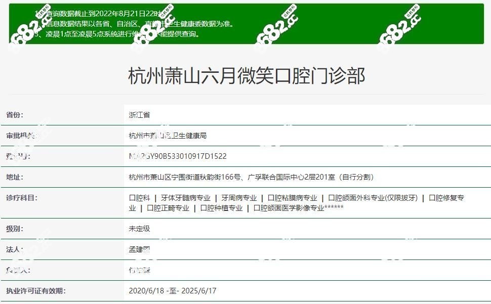 杭州萧山六月微笑口腔查询结果