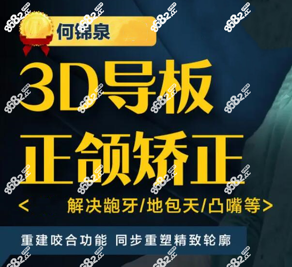 何锦泉医生3D导板正颌瘪嘴矫正技术优势