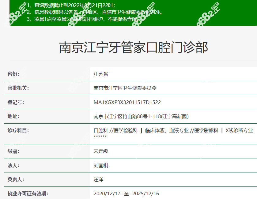 南京牙管家口腔的资质